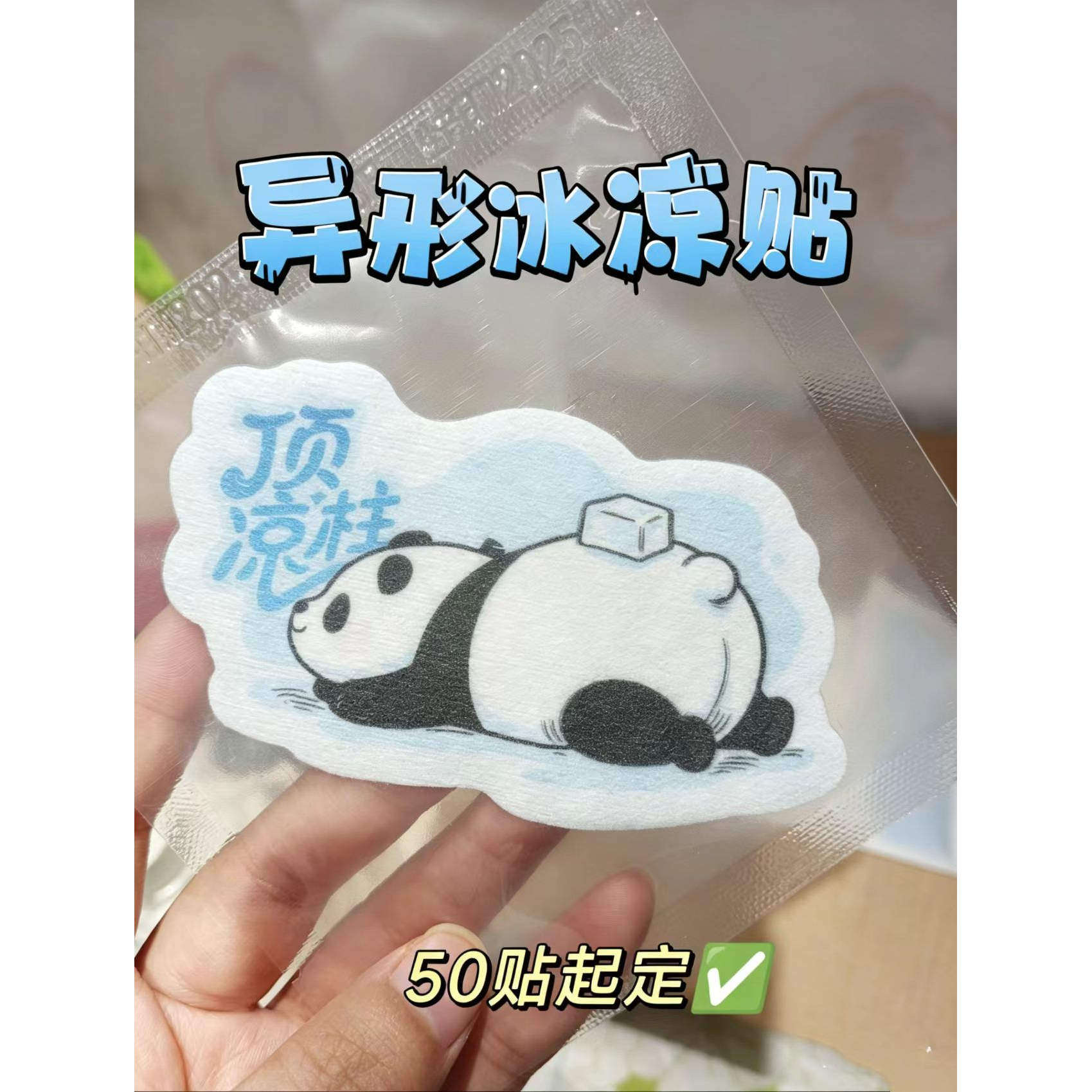 冰凉贴来图定制演唱会物料周边物料定制冰贴夏季降温神器订做logo图片