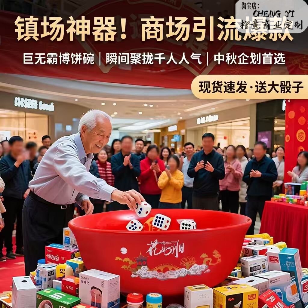2026中秋陶瓷大号博饼碗套装图片