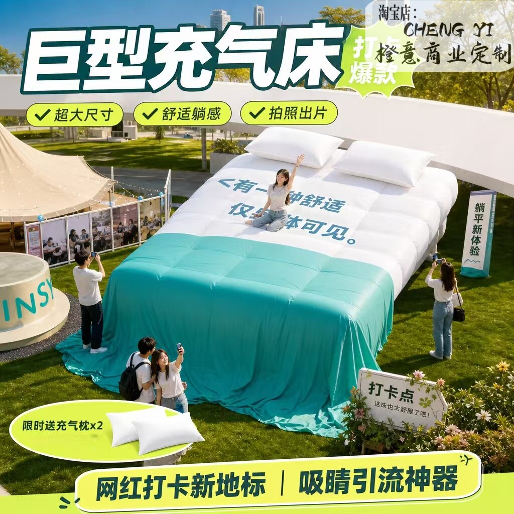 多巴胺巨型充气抱枕床大型户外广场造景商业街美陈互动拍照打卡