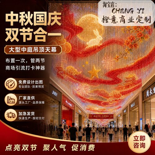 商业美陈风动天幕吊顶装饰中秋国庆网红打卡点七彩流苏雨丝帘定制