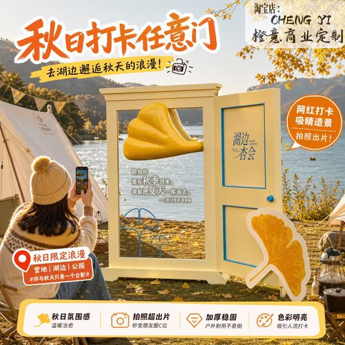 秋景银杏叶网红打卡引流美陈