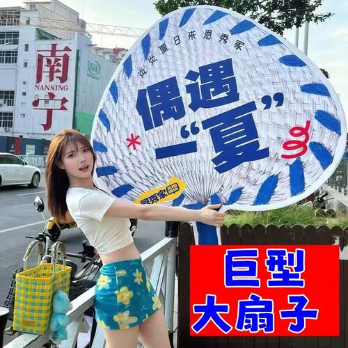 夏季纳凉节蒲扇美陈商场超市活动氛围布置网红打卡手持道具定制