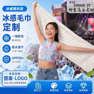 夏日冰感毛巾定制演唱会体育赛事周边清凉物料户外降温避暑神器