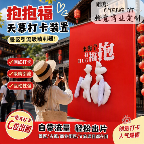 春节巨型福字毛绒抱抱墙商场店铺网红打卡拍照背景墙布置美陈装饰