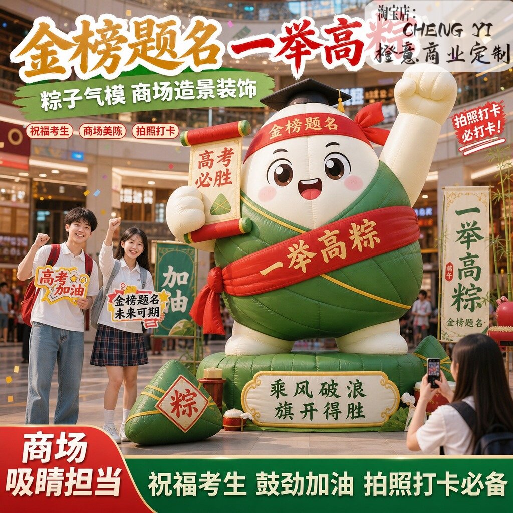 巨型充气粽子端午节装饰商场美陈悬挂网红拍照打卡点仿真气模摆件