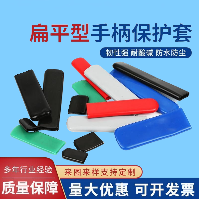 扁平型球阀阀门把手柄橡胶套定制图片