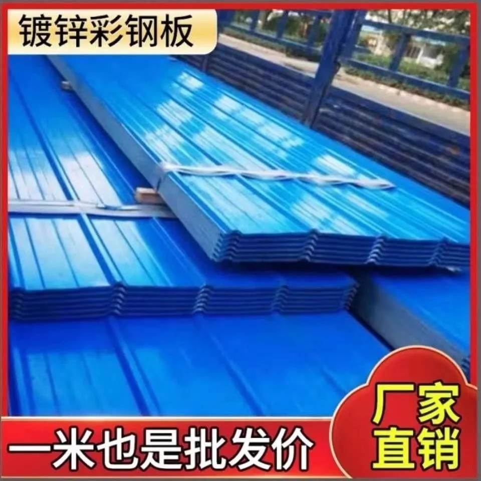 彩钢瓦屋顶铁皮屋面瓦彩钢板铁板钢板