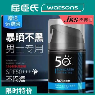 屈臣氏SPF50 防晒霜户外专用学生抗紫外线隔离脸部控油清爽 男士