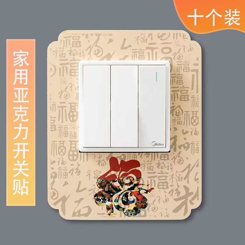 新款亚克力开关套保护套开关边框装饰轻奢风家用插座灯开关套十个