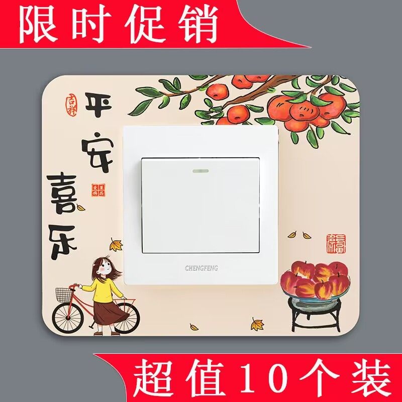 新款10个装开关贴墙贴创意开关保护套墙壁插座灯开关装饰贴防尘套
