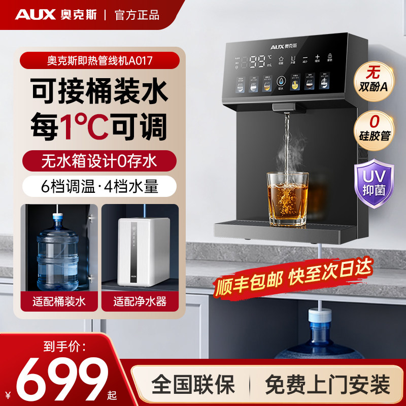 奥克斯管线机可接桶装水壁挂台式图片