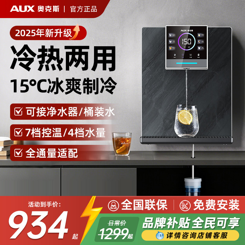 奥克斯冷热管线机家用2025新款可接桶装水餐边柜壁挂即热直饮水机,厨房电器,管线机,淘宝优惠券,粉丝福利购,淘宝优惠卷
