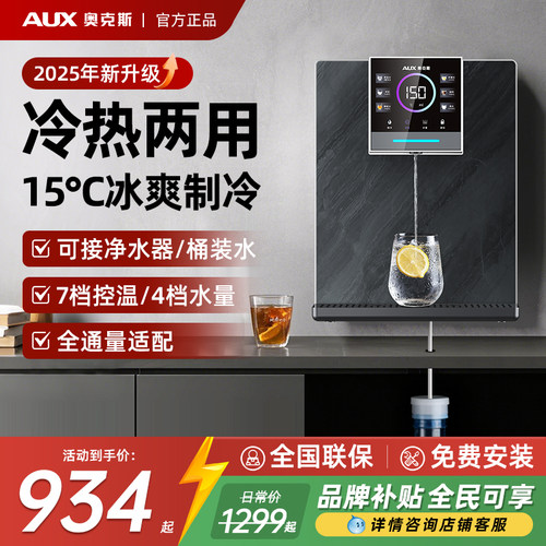 奥克斯冷热管线机可接桶装水