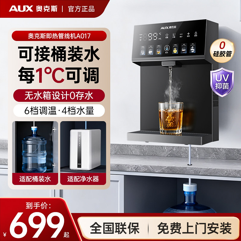 奥克斯管线机可接桶装水壁挂台式图片