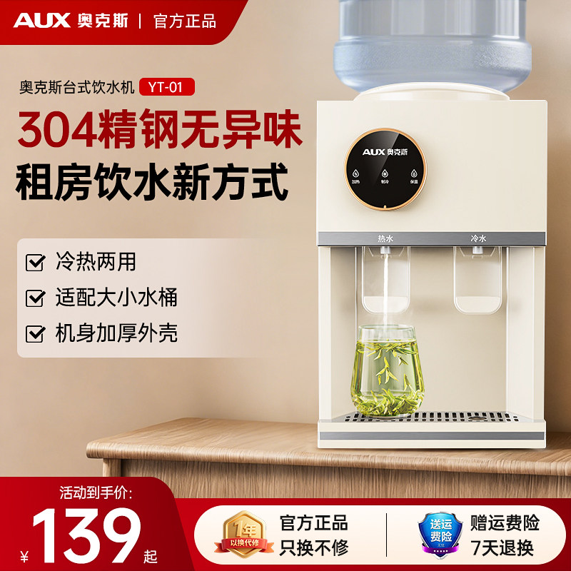 奥克斯饮水机家用2026新款台式小型桌面饮水器桶装水办公室茶吧机