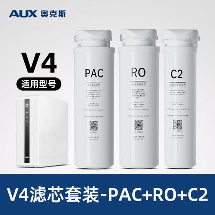 奥克斯V4厨下净水器滤芯套装原装RO滤芯PAC滤芯C2滤芯原厂配件