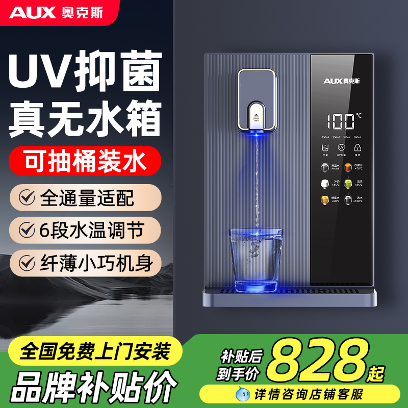 奥克斯无水箱管线机家用壁挂式2025新款饮水直饮机即热自吸桶装水