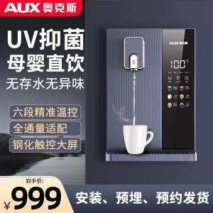 奥克斯无水箱管线机家用壁挂2023新款直饮机即热式橱柜嵌入饮水机