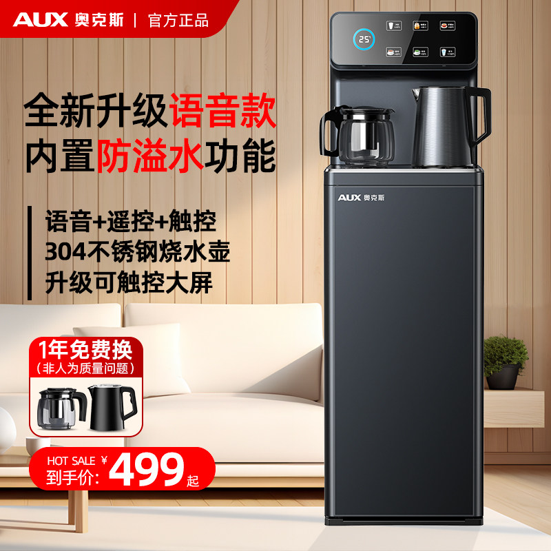 奥克斯智能语音双壶防溢水茶吧机