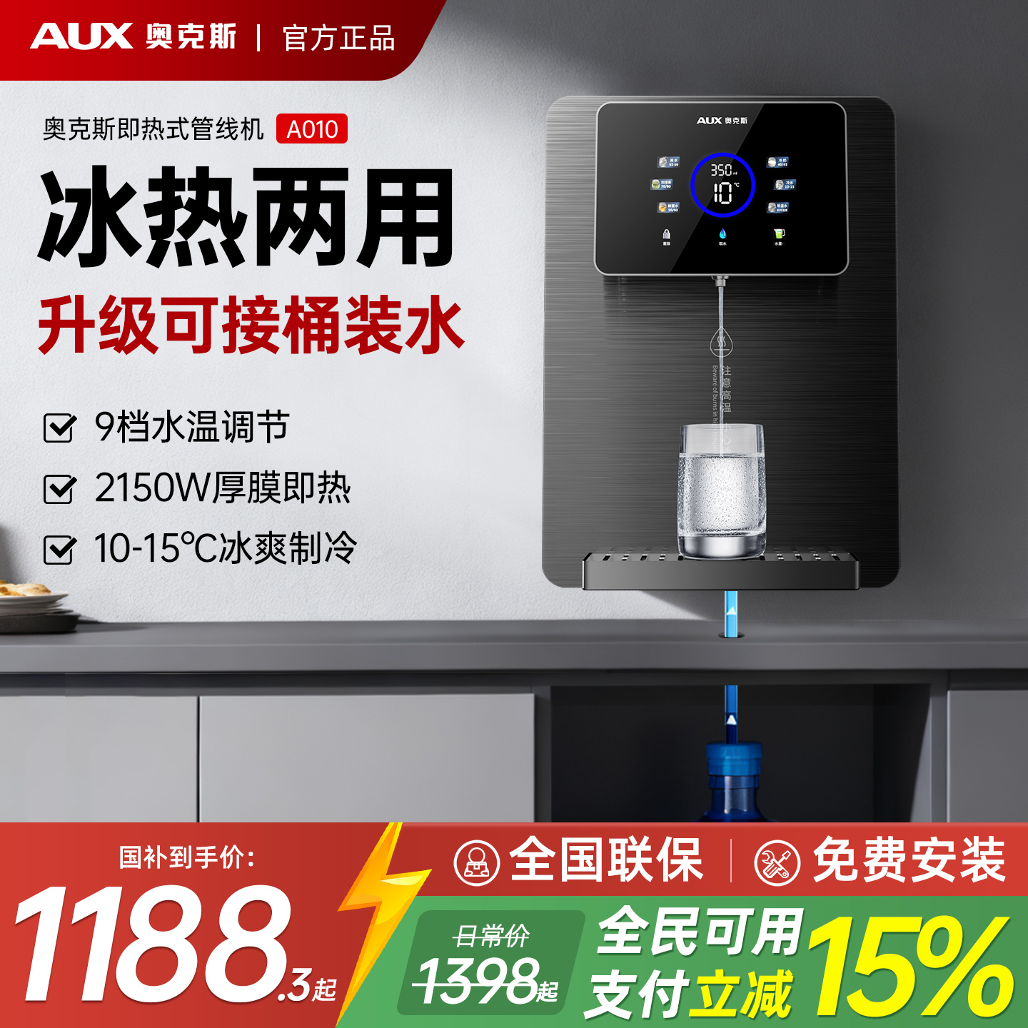 奥克斯冰热管线机可接桶装水直饮