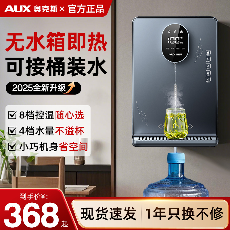 奥克斯管线机壁挂式家用2025新款直饮水机餐边柜即热饮自吸桶装水