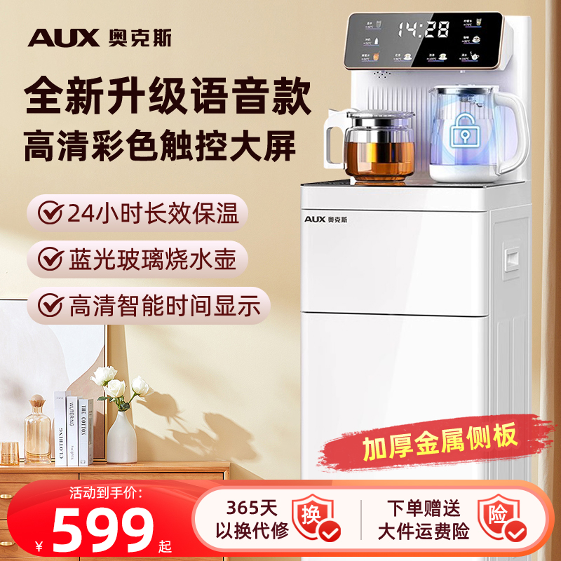 奥克斯高端茶吧机定时加水防溢出