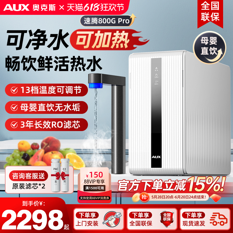 奥克斯即热净水器厨房家用直饮加热一体机2025新款自来水RO过滤器