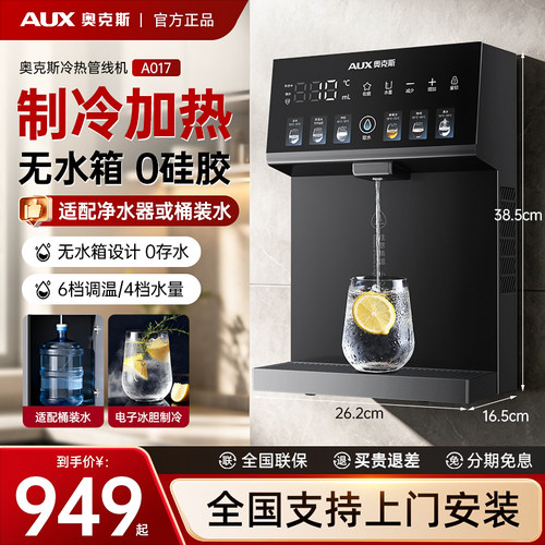 奥克斯冷热管线机接桶装水家用