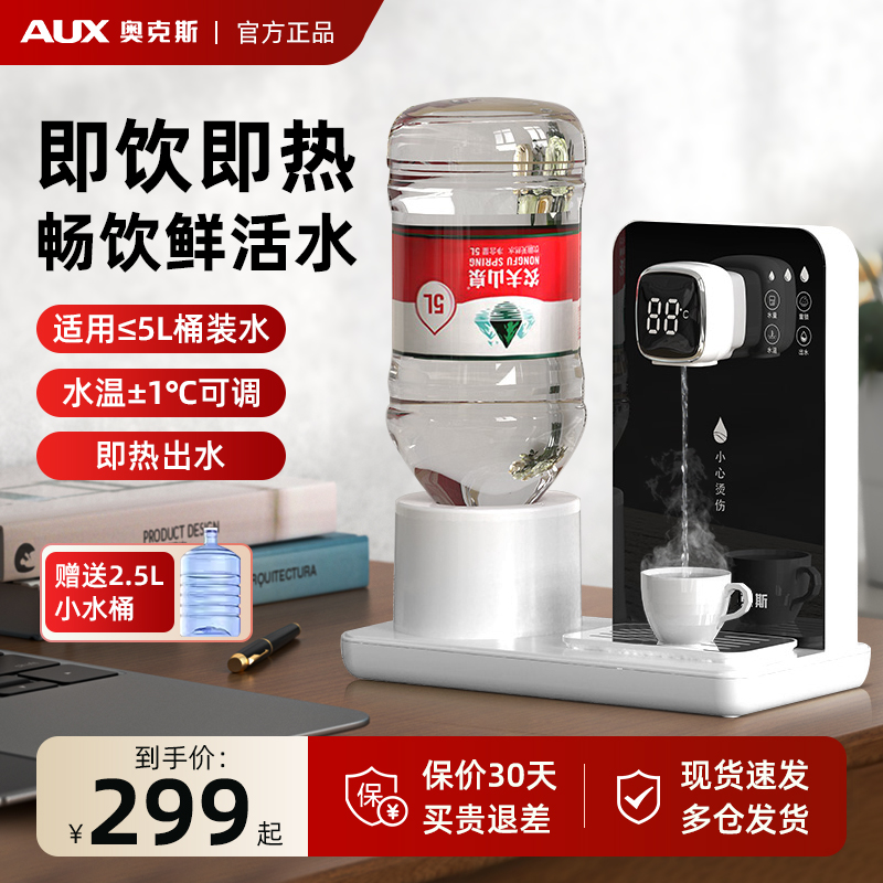 奥克斯家用即热桌面台式饮水机