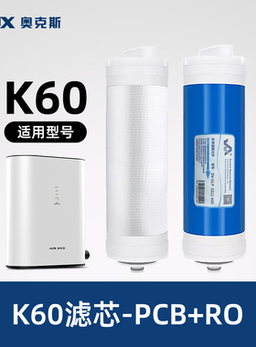 奥克斯净水器K60/K80滤芯套装PCB滤芯RO滤芯原装滤芯复购