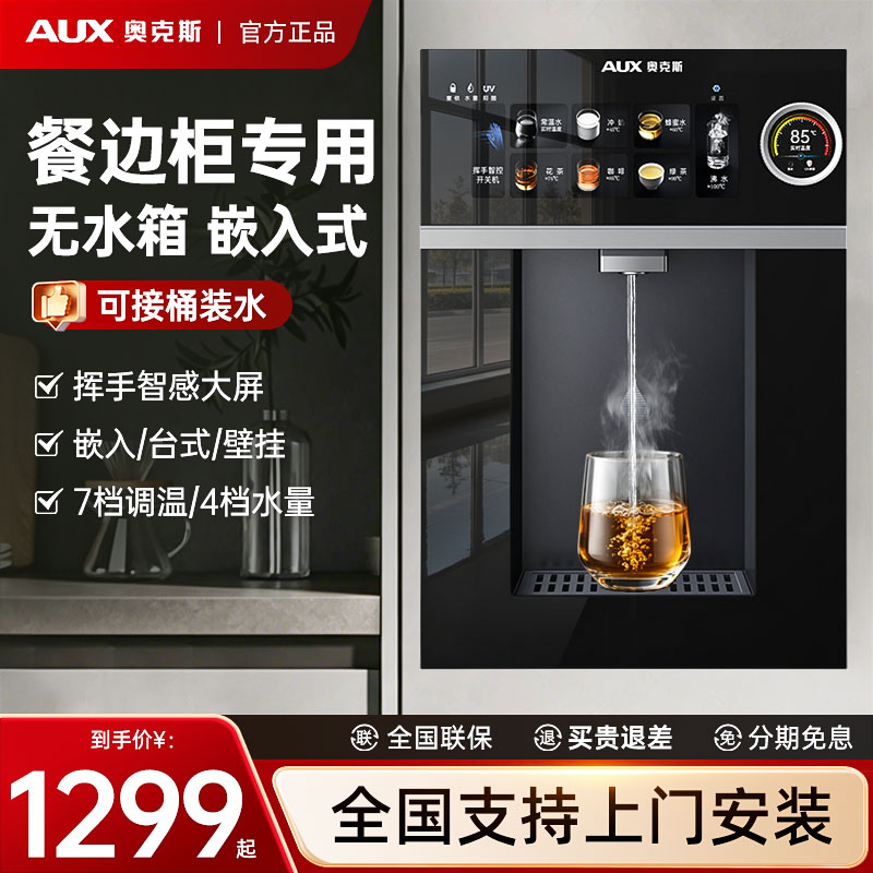 奥克斯嵌入式管线机壁挂直饮水机图片