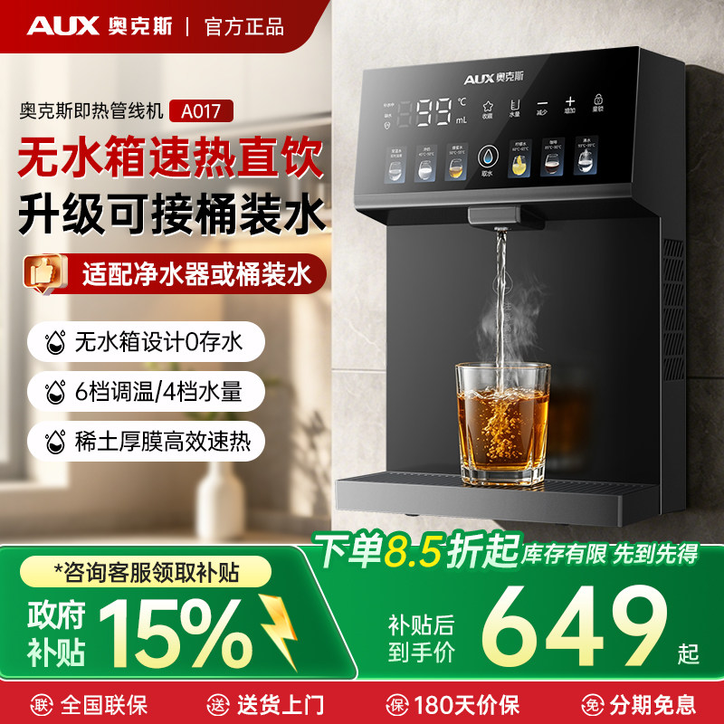 奥克斯管线机可接桶装水壁挂台式图片
