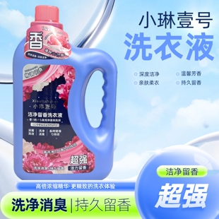 小琳壹号超强洁力浓缩洗衣液3.5KG瓶装持久留香去污洗衣液家用