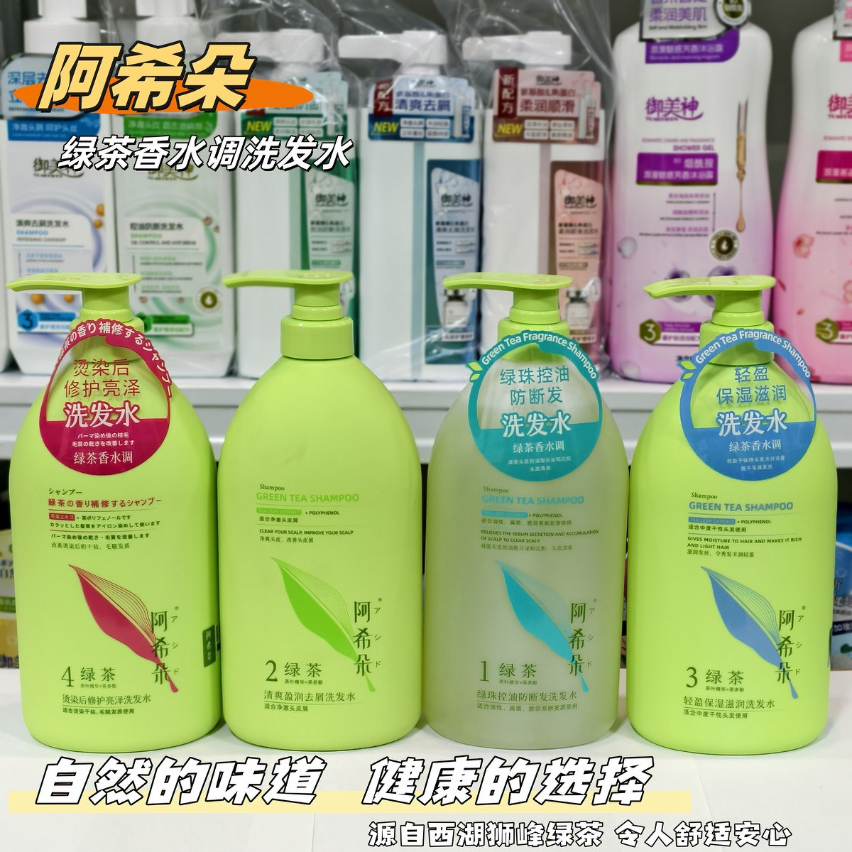 琴叶绿茶香水调香洗发水