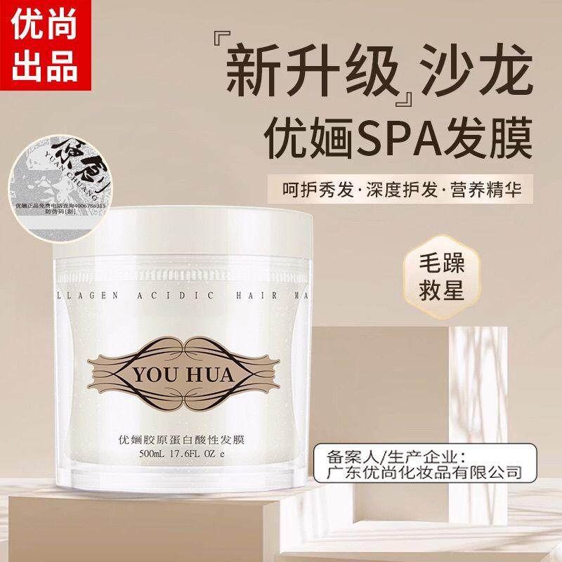优尚优婳发膜还原酸蛋白corses护发素改善毛躁干枯修护受损免蒸