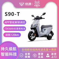 綠源新款電動摩托車高速長續(xù)航