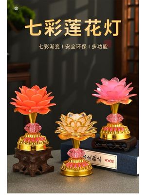 佛灯佛前供灯水晶神台灯充电七彩莲花灯菩萨供佛灯插电led佛灯家