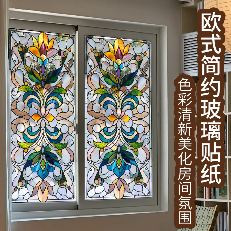 欧式彩色玻璃贴纸窗户防偷窥透光不透明阳台餐厅贴膜复古窗花遮光