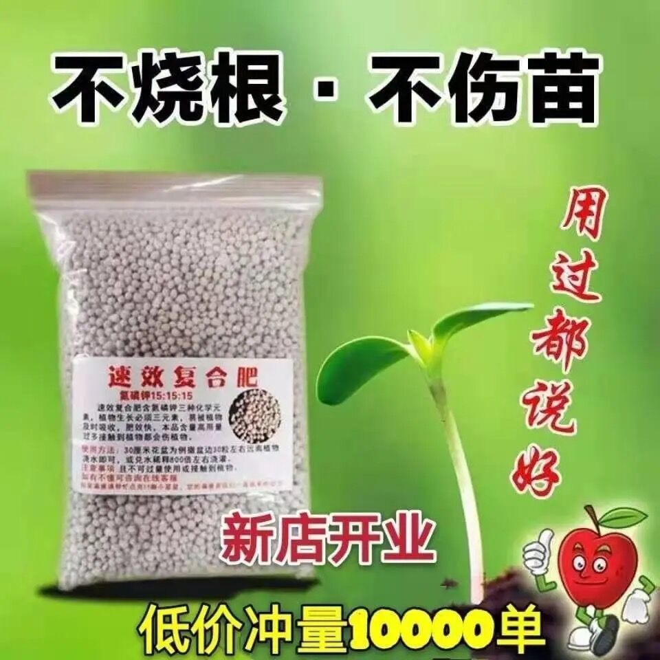 花肥料复合肥化肥家用蔬菜果树盆栽花卉通用型氮磷钾肥有机复合肥 肥料厂家店植物用品店 淘优券
