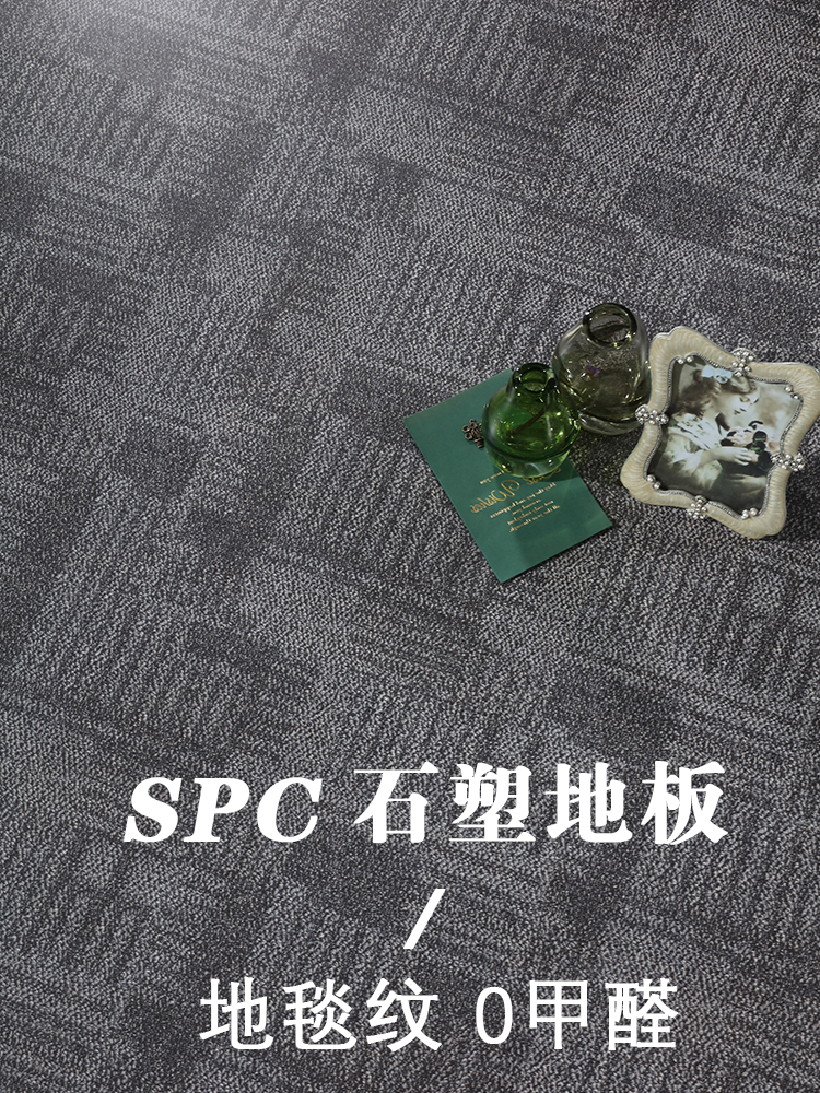 spc石塑锁扣地板0甲醛环保免胶自安装商用石纹地毯纹防水耐磨直销