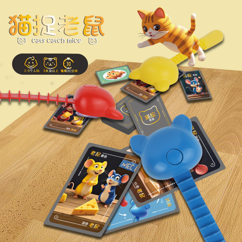 猫爪老鼠桌游卡牌亲子互动