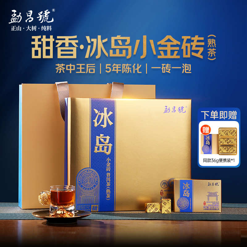 勐昌号冰岛普洱熟茶小金砖5年原料熟普洱老茶云南茶叶礼盒装216g
