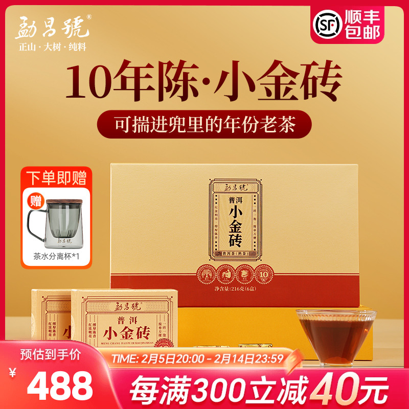 勐昌号茶叶云南普洱茶熟茶  10年陈小金砖熟茶自饮口粮茶盒装216g