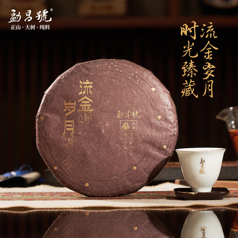 勐昌號流金岁月熟普礼盒装357g