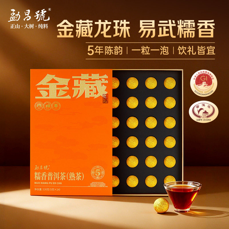 勐昌號茶叶金藏五陈 易武普洱茶5年陈普洱熟茶礼盒装120g易武糯香