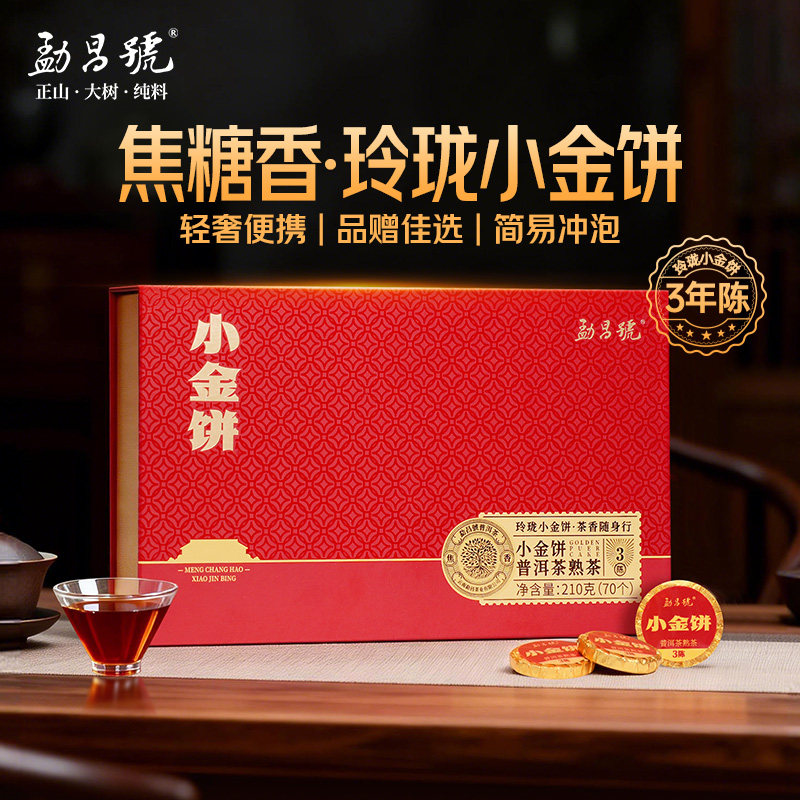 勐昌號茶叶普洱茶3年陈焦糖香云南熟茶小金饼木纹礼盒装210g