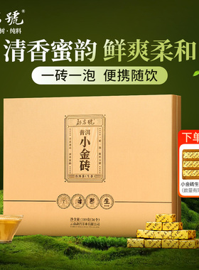 勐昌号茶叶小金砖普洱生茶310g云南勐海生普小茶饼年货礼盒