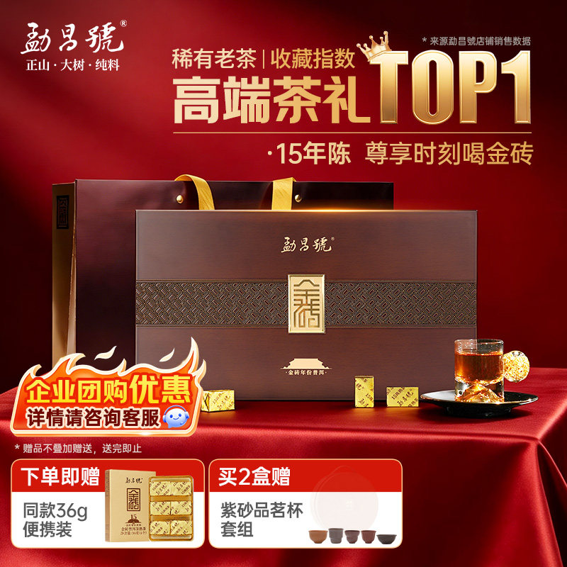勐昌號茶叶普洱茶熟茶云南15年陈小金砖送礼茶叶礼盒高档木盒432g