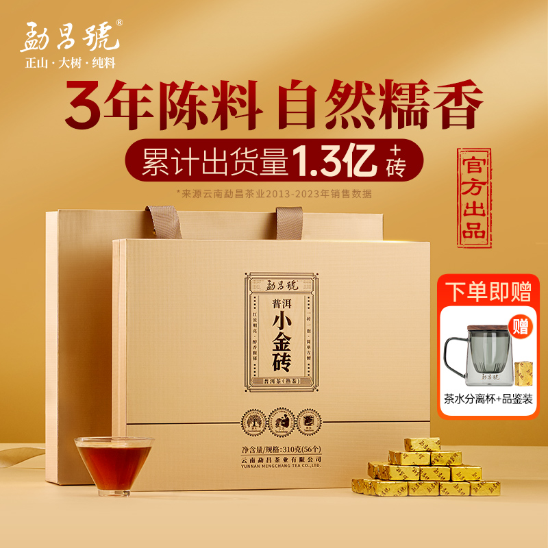 勐昌号小金砖普洱茶熟茶茶叶礼盒