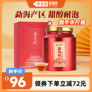 250g 勐昌号勐知味熟普2019原料普洱熟茶大罐装 李佳琦直播间